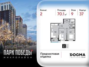 2-к квартира, вторичка, 70м2, 9/9 этаж