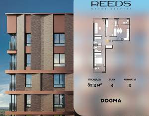 3-к квартира, строящийся дом, 82м2, 4/18 этаж