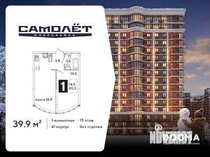 1-к квартира, вторичка, 40м2, 15/16 этаж