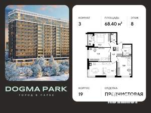 3-к квартира, вторичка, 68м2, 8/16 этаж