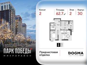 2-к квартира, строящийся дом, 63м2, 2/9 этаж
