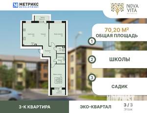 3-к квартира, строящийся дом, 71м2, 3/3 этаж