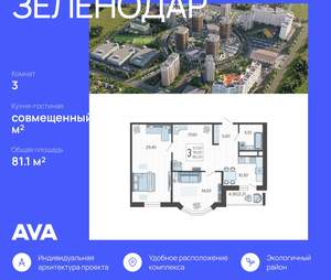 3-к квартира, строящийся дом, 81м2, 9/16 этаж