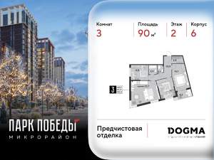 3-к квартира, вторичка, 90м2, 2/18 этаж