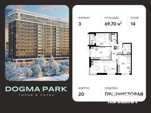 3-к квартира, вторичка, 70м2, 14/16 этаж