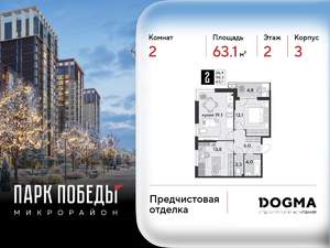 2-к квартира, вторичка, 63м2, 2/18 этаж