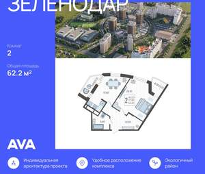 2-к квартира, строящийся дом, 62м2, 15/16 этаж