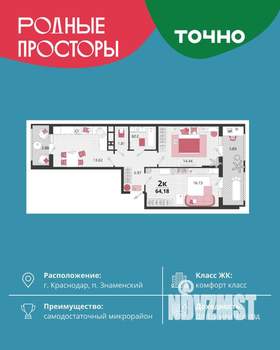 2-к квартира, вторичка, 64м2, 2/18 этаж