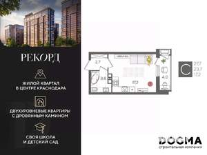Студия квартира, строящийся дом, 28м2, 6/24 этаж
