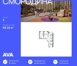 3-к квартира, вторичка, 68м2, 9/12 этаж