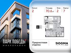 2-к квартира, вторичка, 71м2, 2/9 этаж