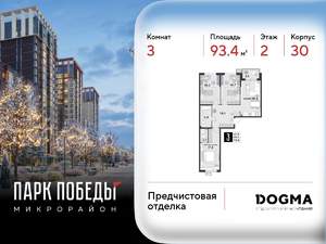 3-к квартира, вторичка, 93м2, 2/9 этаж