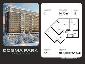 3-к квартира, вторичка, 71м2, 16/16 этаж